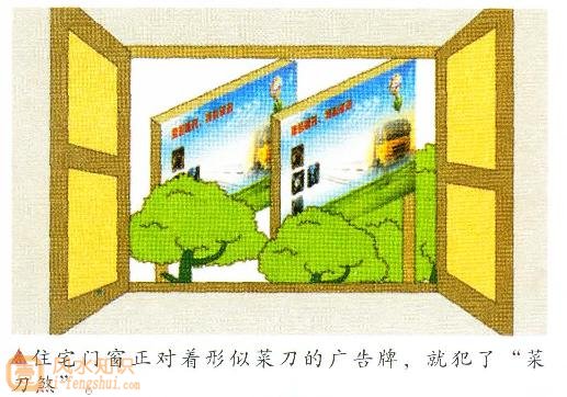 什么是菜刀煞 怎么化解